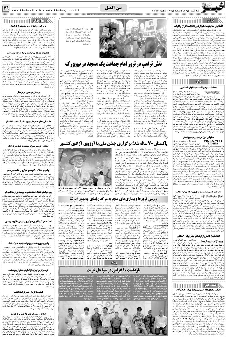 مشاهده صفحه ۳۹ روزنامه خبرجنوب تاریخ ۲۵  سال ۱۳۹۵