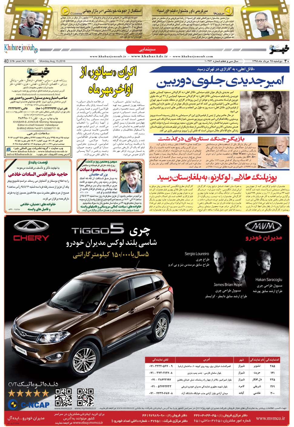 مشاهده صفحه ۴۰ روزنامه خبرجنوب تاریخ ۲۵  سال ۱۳۹۵