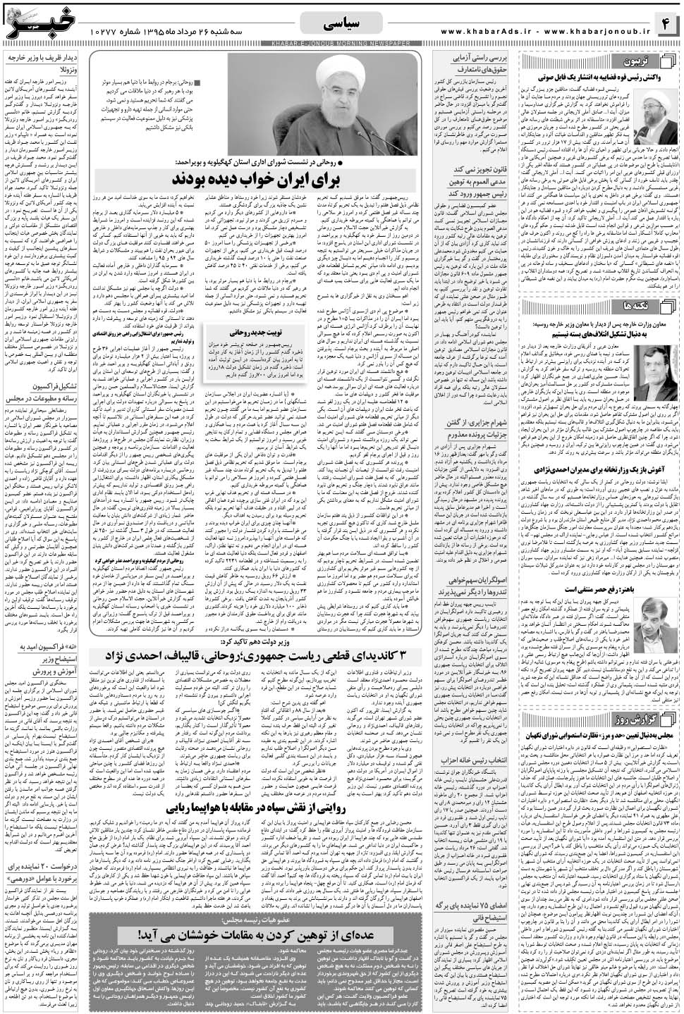مشاهده صفحه ۴ روزنامه خبرجنوب تاریخ ۲۶  سال ۱۳۹۵