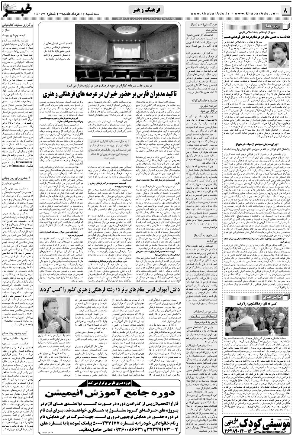 مشاهده صفحه ۸ روزنامه خبرجنوب تاریخ ۲۶  سال ۱۳۹۵