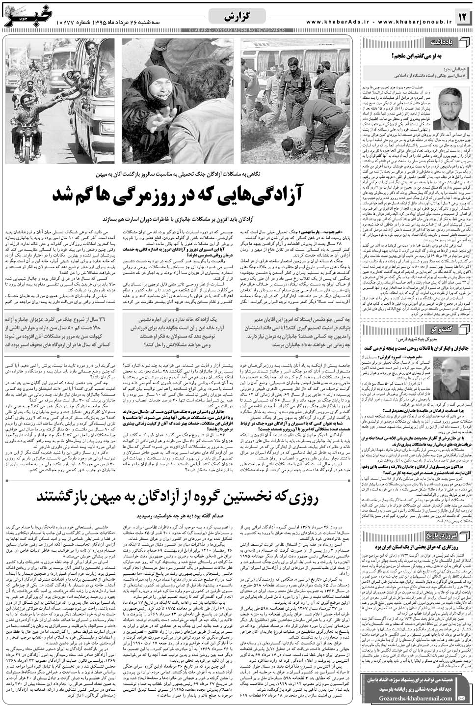 مشاهده صفحه ۱۲ روزنامه خبرجنوب تاریخ ۲۶  سال ۱۳۹۵