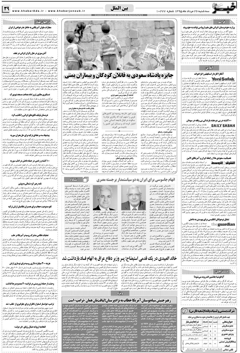 مشاهده صفحه ۳۹ روزنامه خبرجنوب تاریخ ۲۶  سال ۱۳۹۵