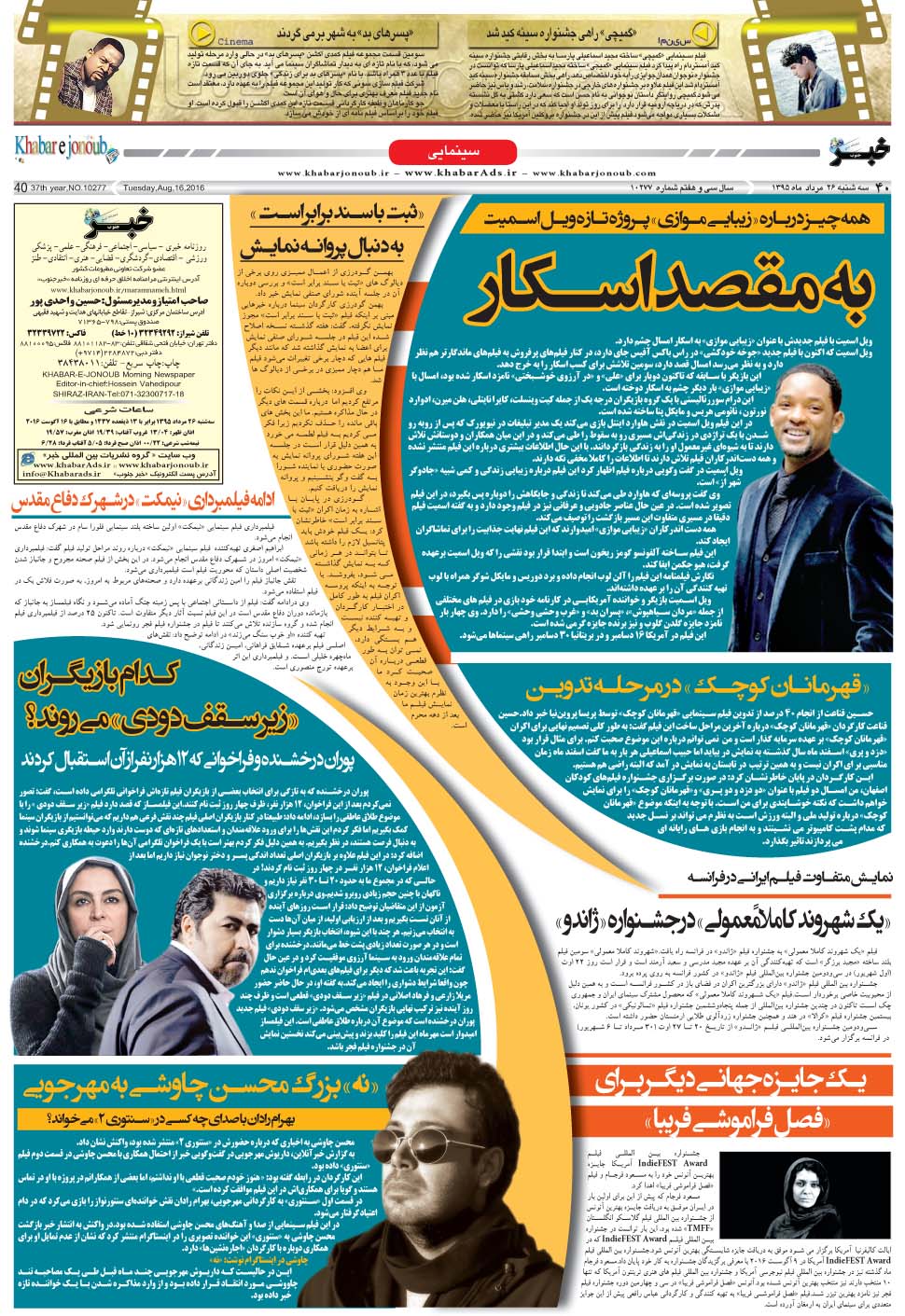 مشاهده صفحه ۴۰ روزنامه خبرجنوب تاریخ ۲۶  سال ۱۳۹۵