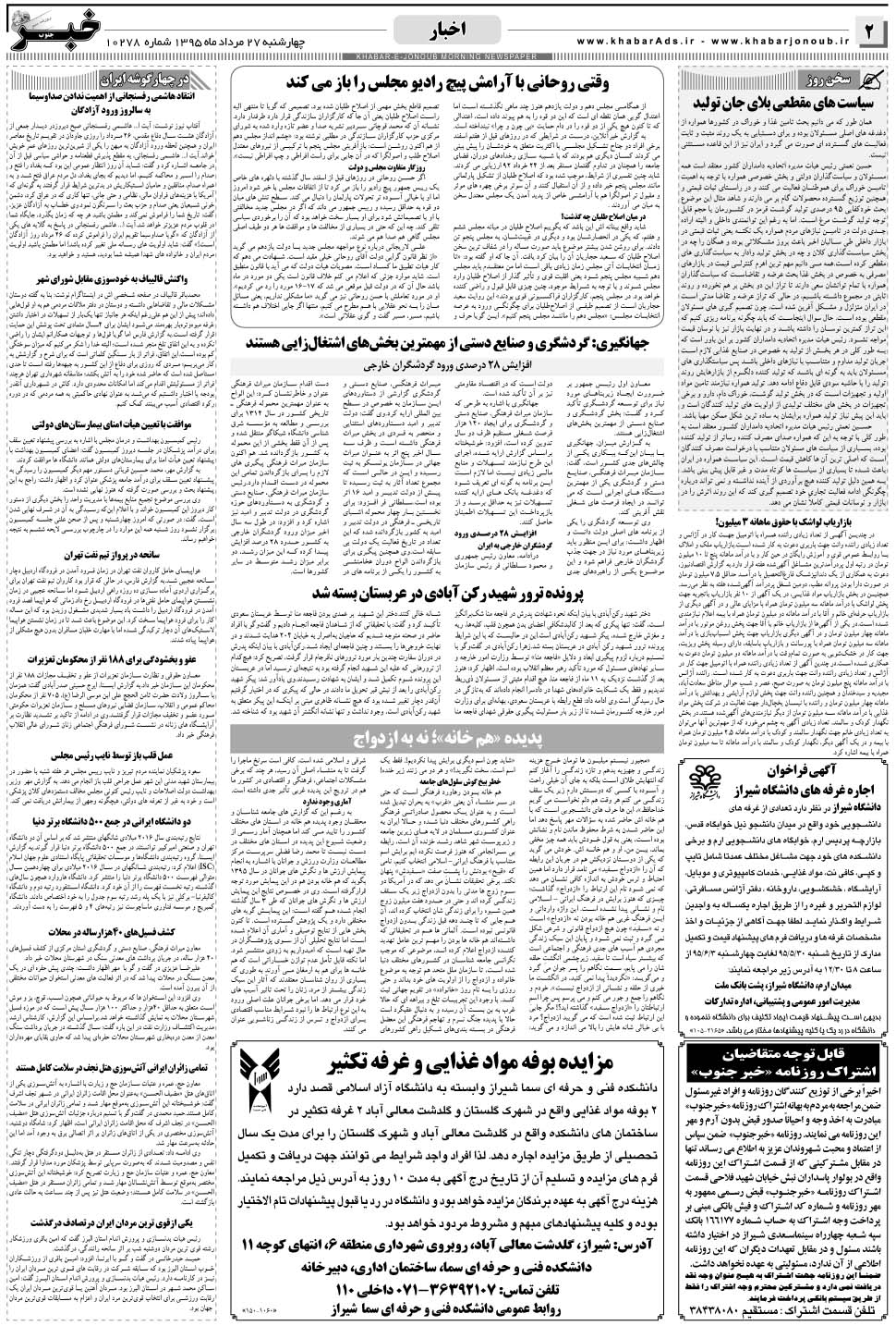 مشاهده صفحه ۲ روزنامه خبرجنوب تاریخ ۲۷  سال ۱۳۹۵