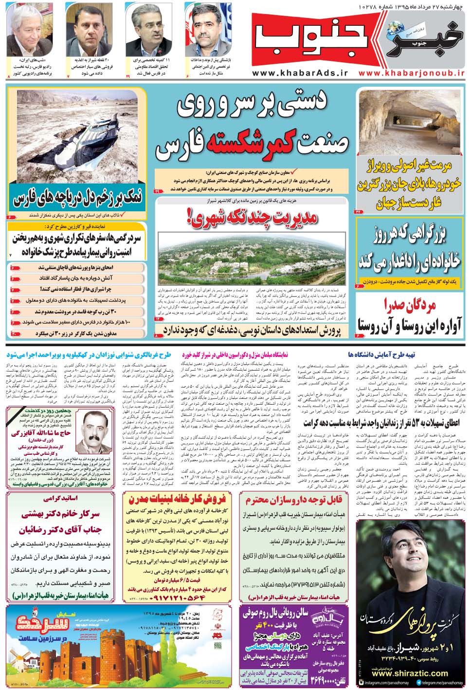 مشاهده صفحه ۵ روزنامه خبرجنوب تاریخ ۲۷  سال ۱۳۹۵