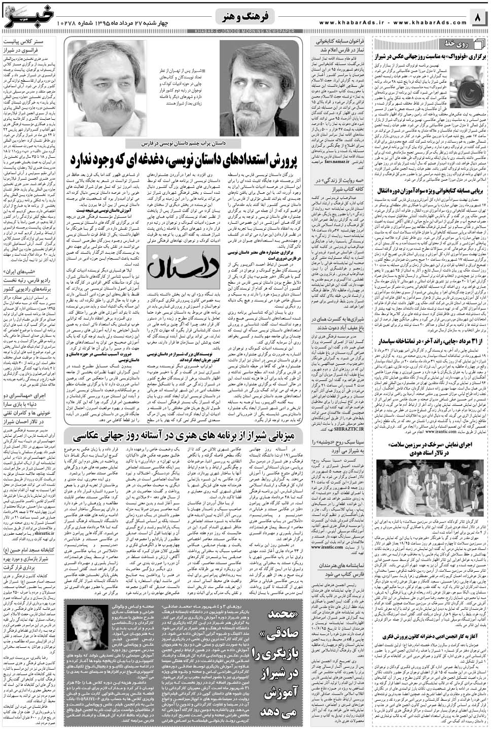 مشاهده صفحه ۸ روزنامه خبرجنوب تاریخ ۲۷  سال ۱۳۹۵