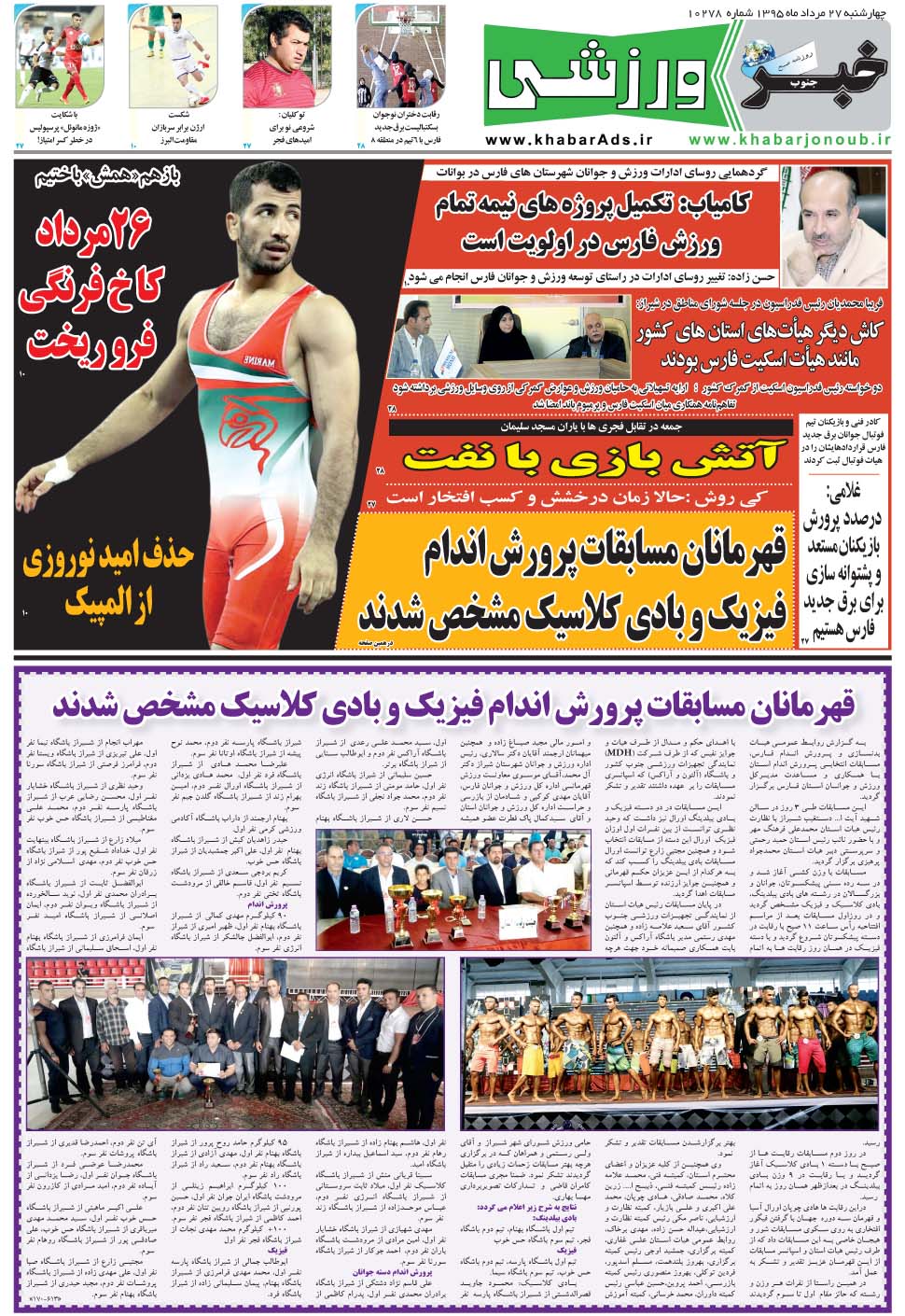 مشاهده صفحه ۹ روزنامه خبرجنوب تاریخ ۲۷  سال ۱۳۹۵