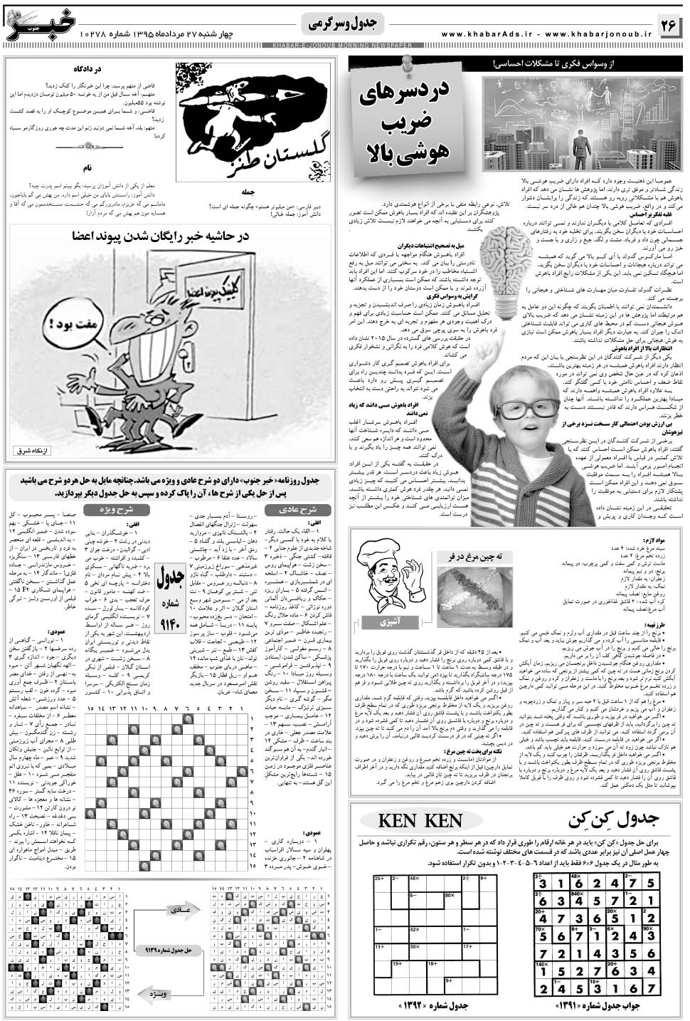 مشاهده صفحه ۲۶ روزنامه خبرجنوب تاریخ ۲۷  سال ۱۳۹۵