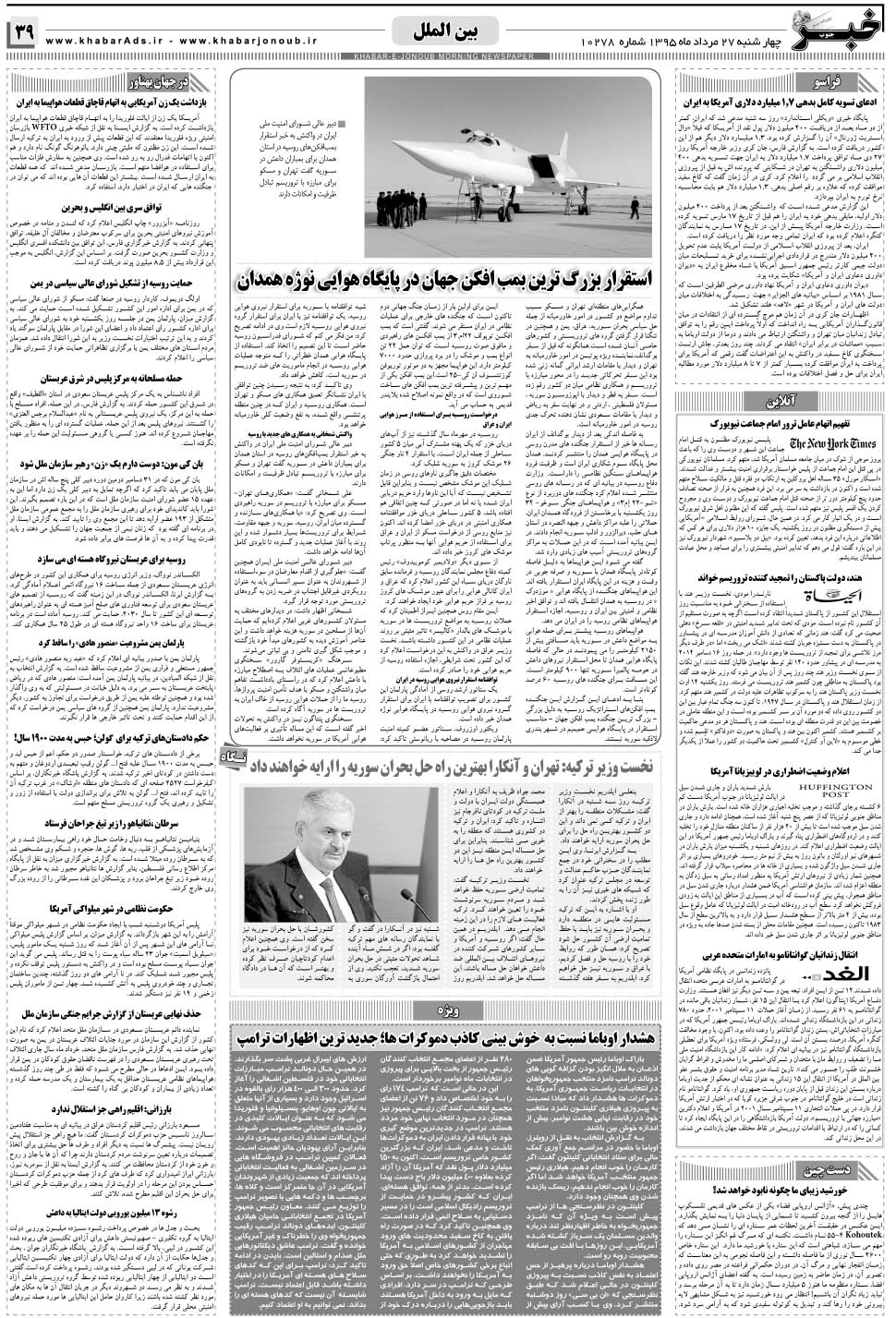 مشاهده صفحه ۳۹ روزنامه خبرجنوب تاریخ ۲۷  سال ۱۳۹۵