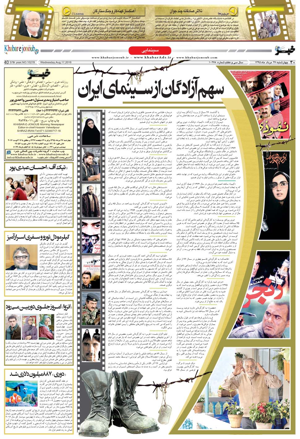 مشاهده صفحه ۴۰ روزنامه خبرجنوب تاریخ ۲۷  سال ۱۳۹۵