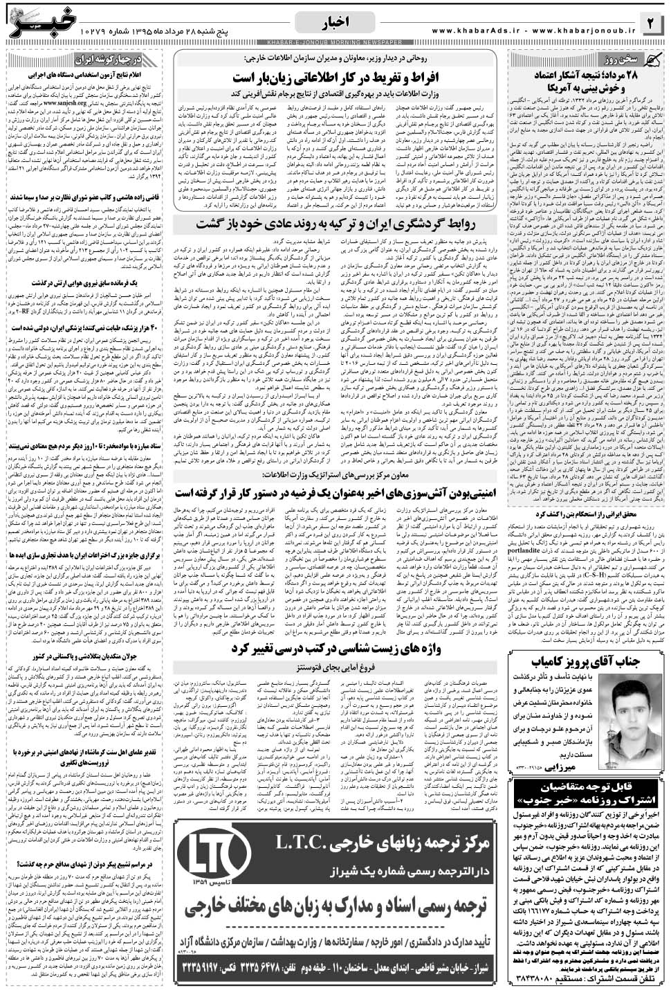 مشاهده صفحه ۲ روزنامه خبرجنوب تاریخ ۲۸  سال ۱۳۹۵