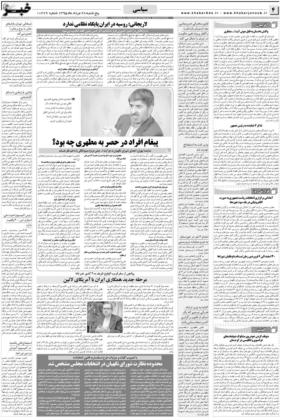 مشاهده صفحه ۴ روزنامه خبرجنوب تاریخ ۲۸  سال ۱۳۹۵