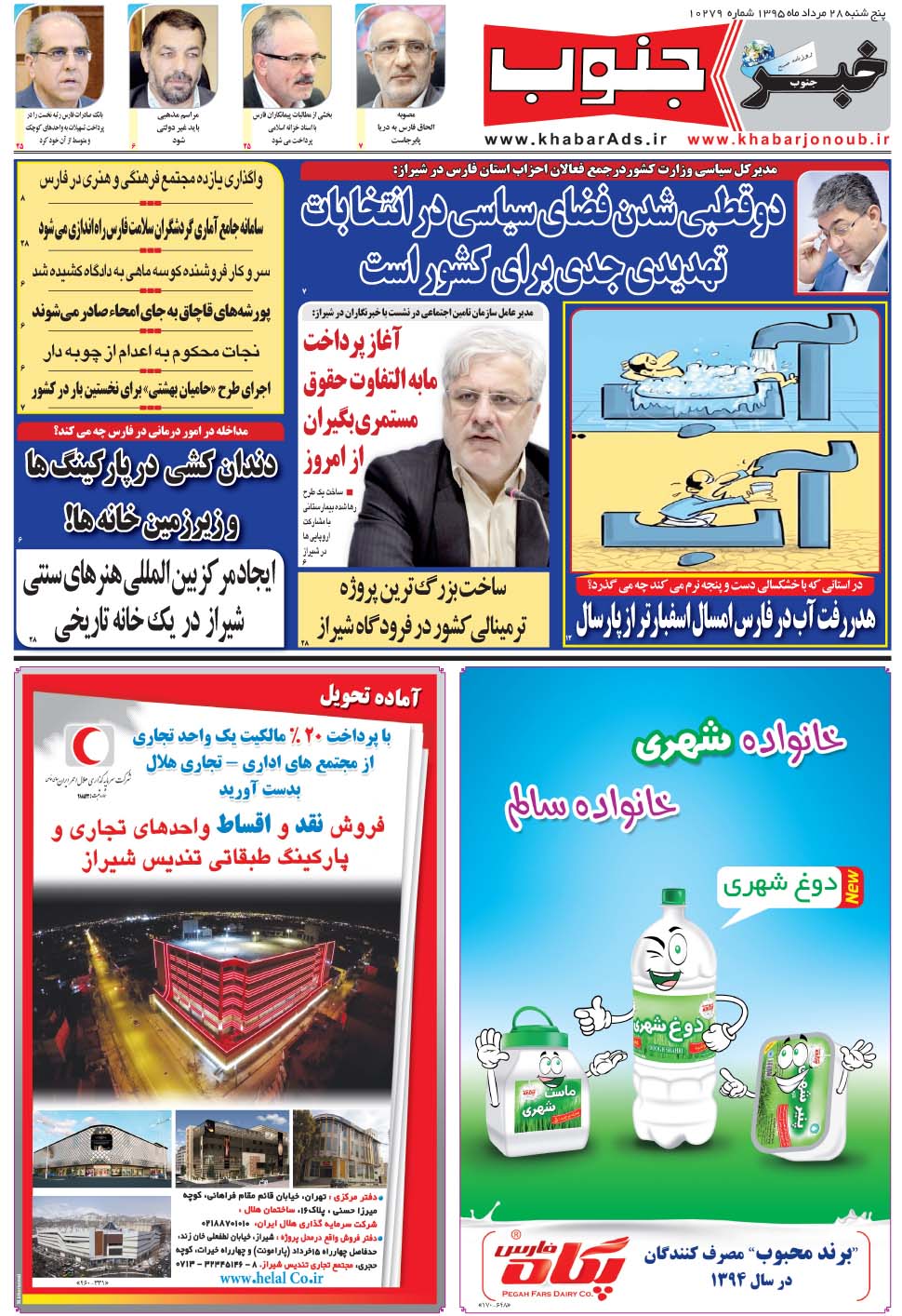 مشاهده صفحه ۵ روزنامه خبرجنوب تاریخ ۲۸  سال ۱۳۹۵
