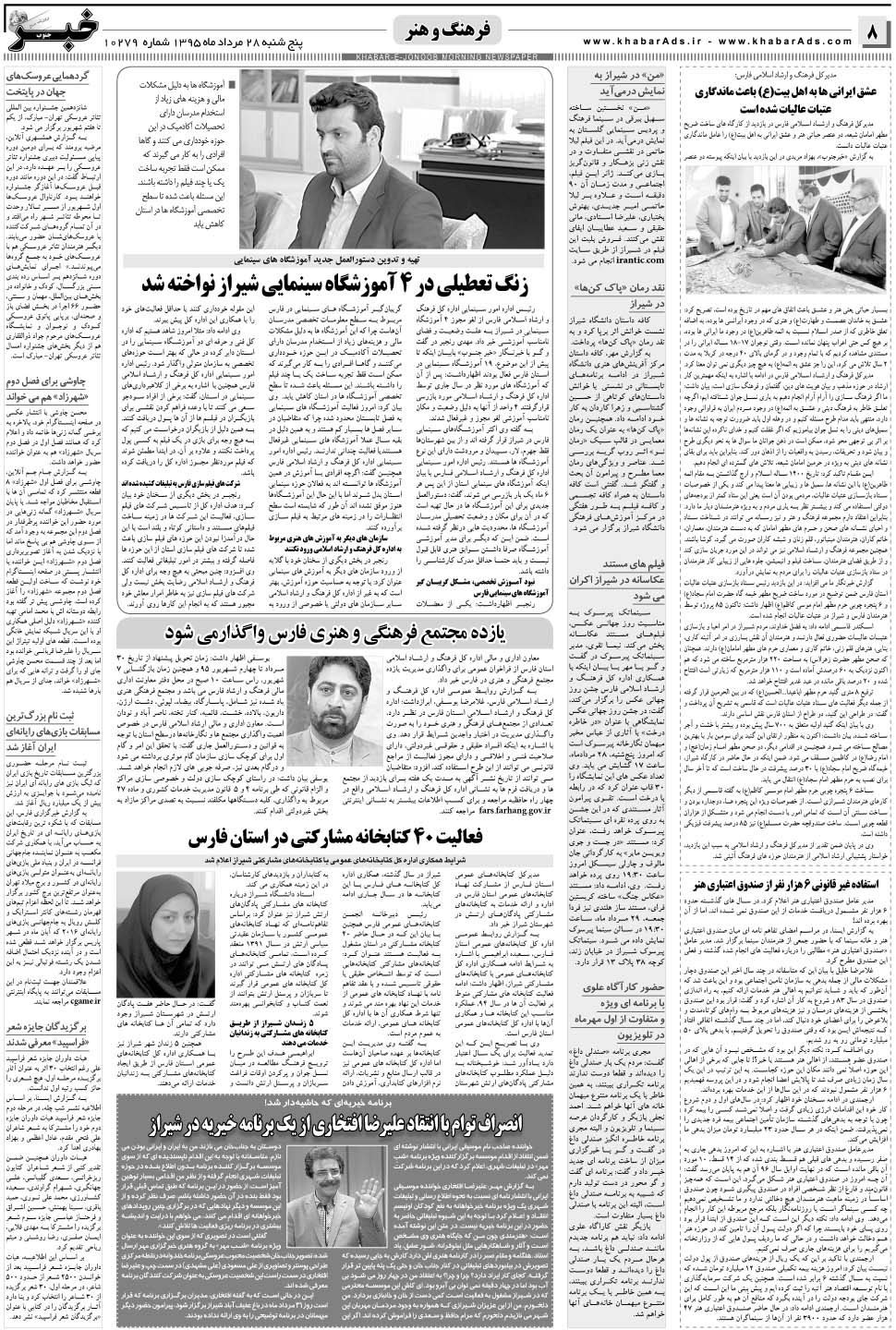 مشاهده صفحه ۸ روزنامه خبرجنوب تاریخ ۲۸  سال ۱۳۹۵