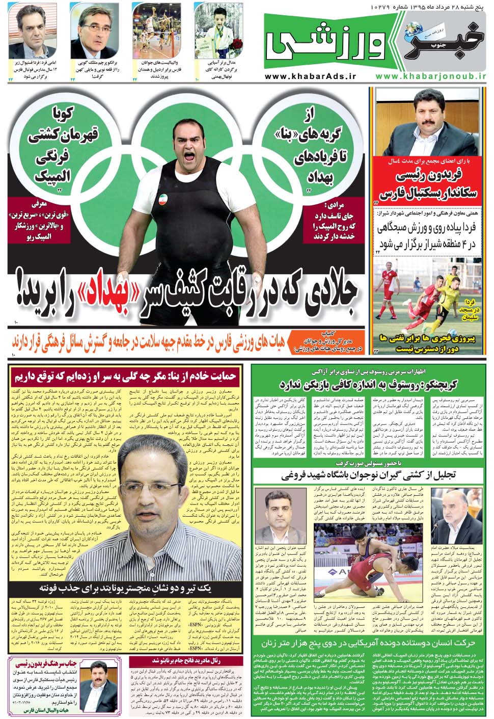 مشاهده صفحه ۹ روزنامه خبرجنوب تاریخ ۲۸  سال ۱۳۹۵