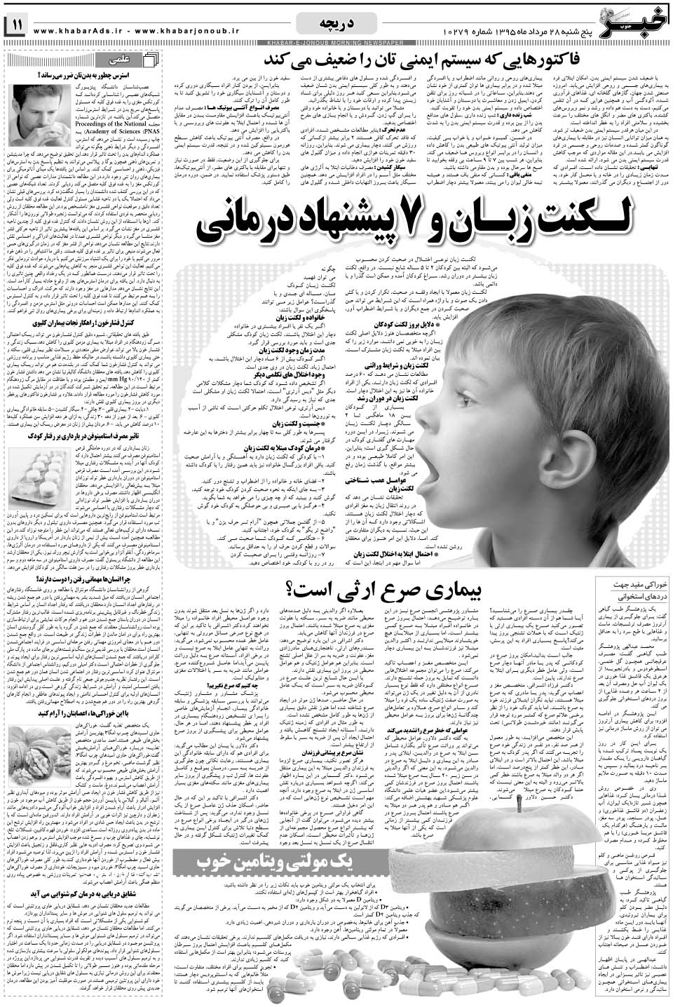 مشاهده صفحه ۱۱ روزنامه خبرجنوب تاریخ ۲۸  سال ۱۳۹۵