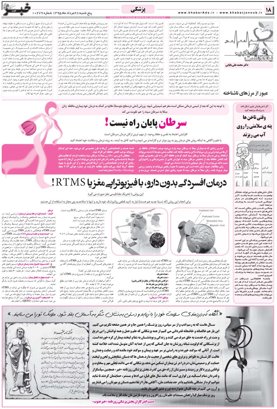 مشاهده صفحه ۱۸ روزنامه خبرجنوب تاریخ ۲۸  سال ۱۳۹۵
