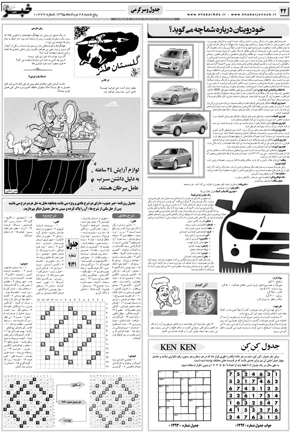 مشاهده صفحه ۲۲ روزنامه خبرجنوب تاریخ ۲۸  سال ۱۳۹۵