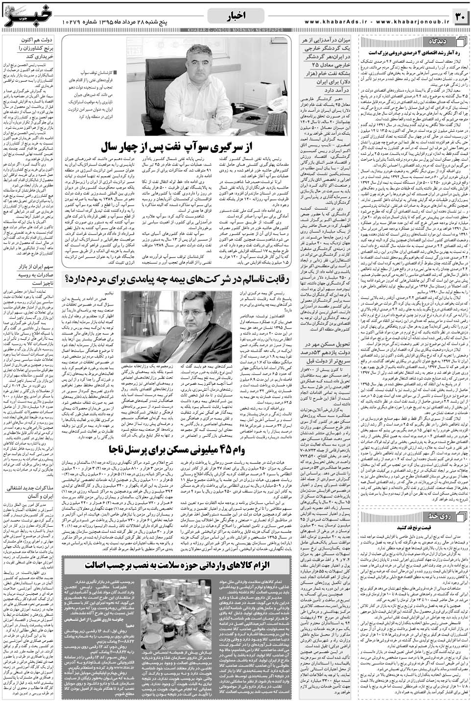 مشاهده صفحه ۳۰ روزنامه خبرجنوب تاریخ ۲۸  سال ۱۳۹۵
