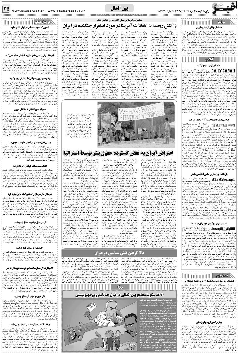 مشاهده صفحه ۳۵ روزنامه خبرجنوب تاریخ ۲۸  سال ۱۳۹۵