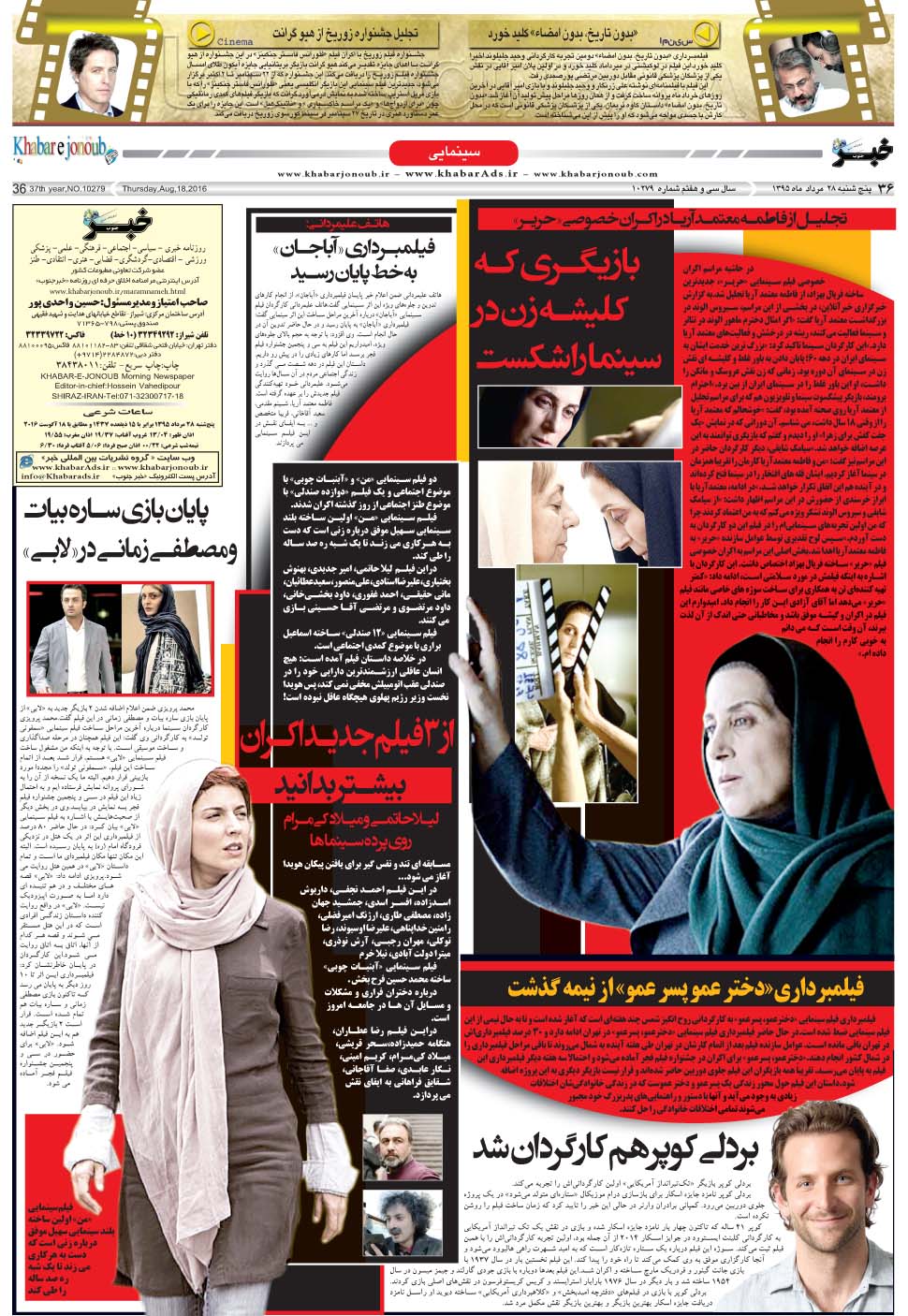 مشاهده صفحه ۳۶ روزنامه خبرجنوب تاریخ ۲۸  سال ۱۳۹۵