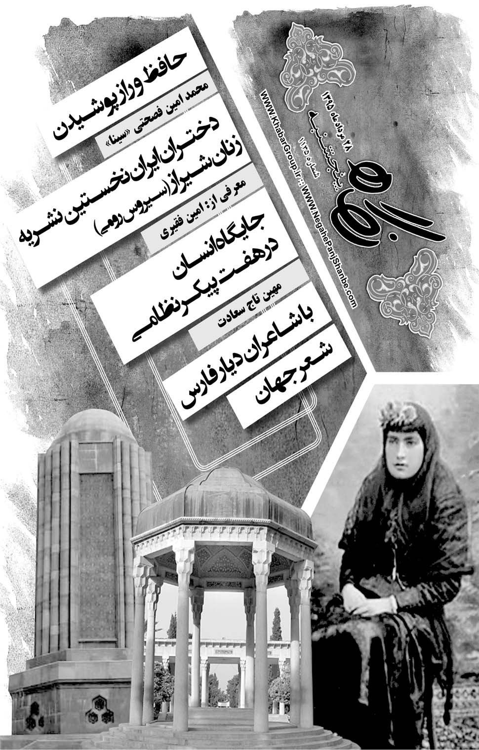 مشاهده صفحه ۳۷ روزنامه خبرجنوب تاریخ ۲۸  سال ۱۳۹۵