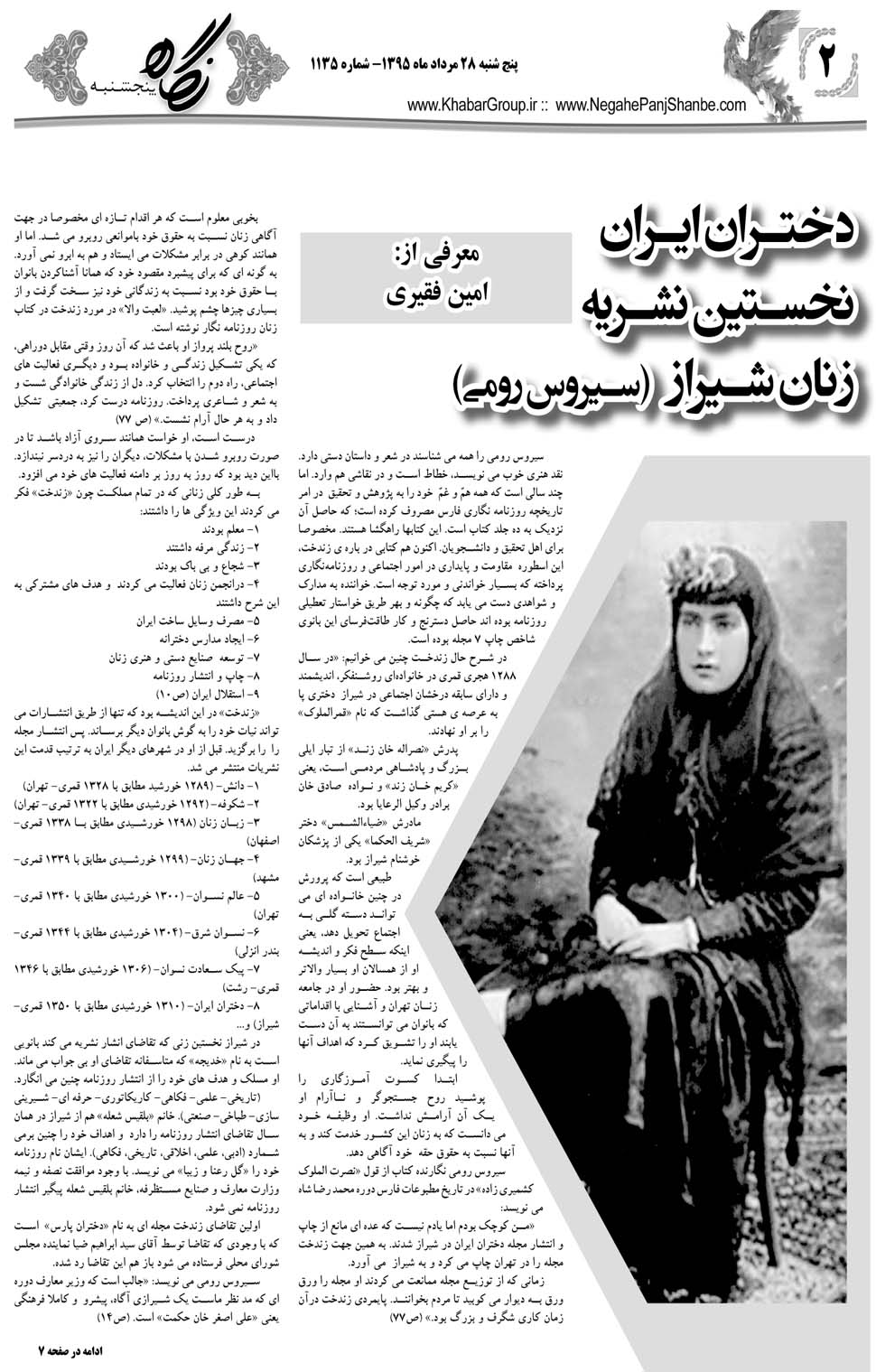 مشاهده صفحه ۳۸ روزنامه خبرجنوب تاریخ ۲۸  سال ۱۳۹۵