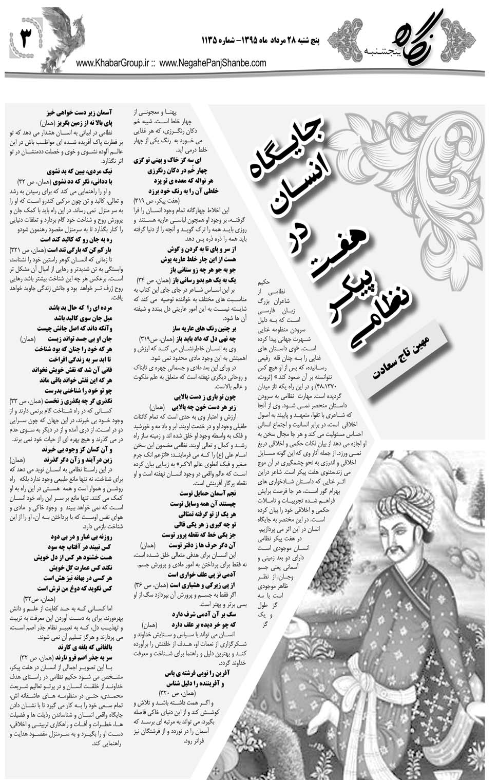 مشاهده صفحه ۳۹ روزنامه خبرجنوب تاریخ ۲۸  سال ۱۳۹۵