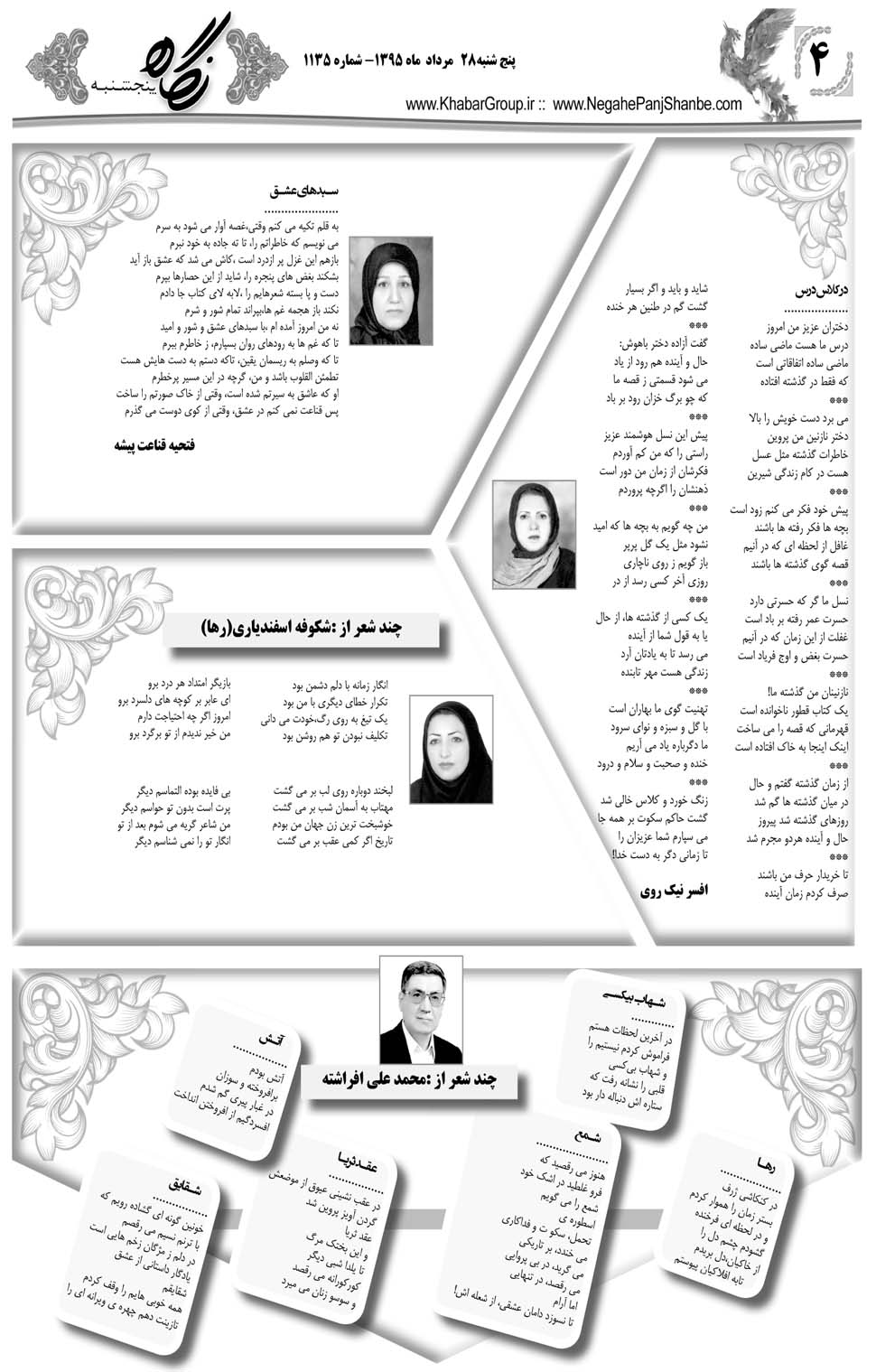 مشاهده صفحه ۴۰ روزنامه خبرجنوب تاریخ ۲۸  سال ۱۳۹۵