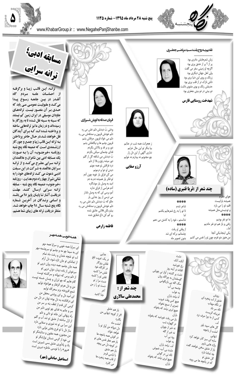 مشاهده صفحه ۴۱ روزنامه خبرجنوب تاریخ ۲۸  سال ۱۳۹۵