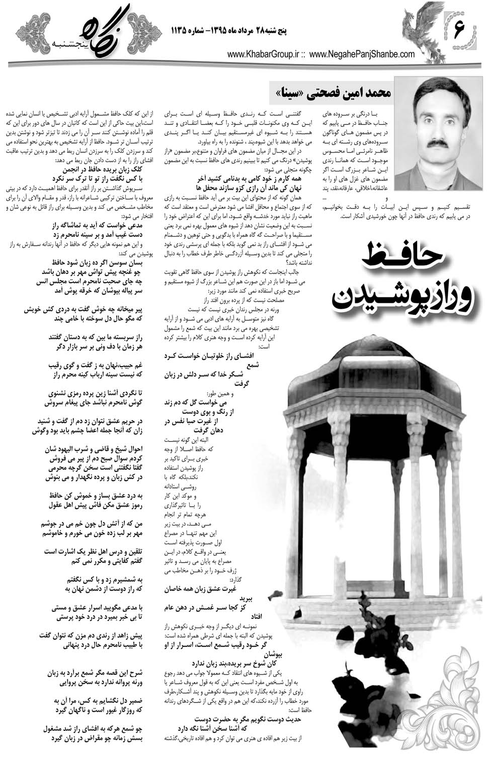 مشاهده صفحه ۴۲ روزنامه خبرجنوب تاریخ ۲۸  سال ۱۳۹۵