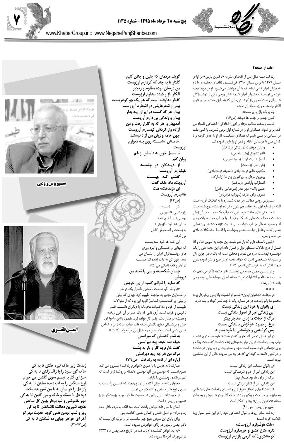 مشاهده صفحه ۴۳ روزنامه خبرجنوب تاریخ ۲۸  سال ۱۳۹۵