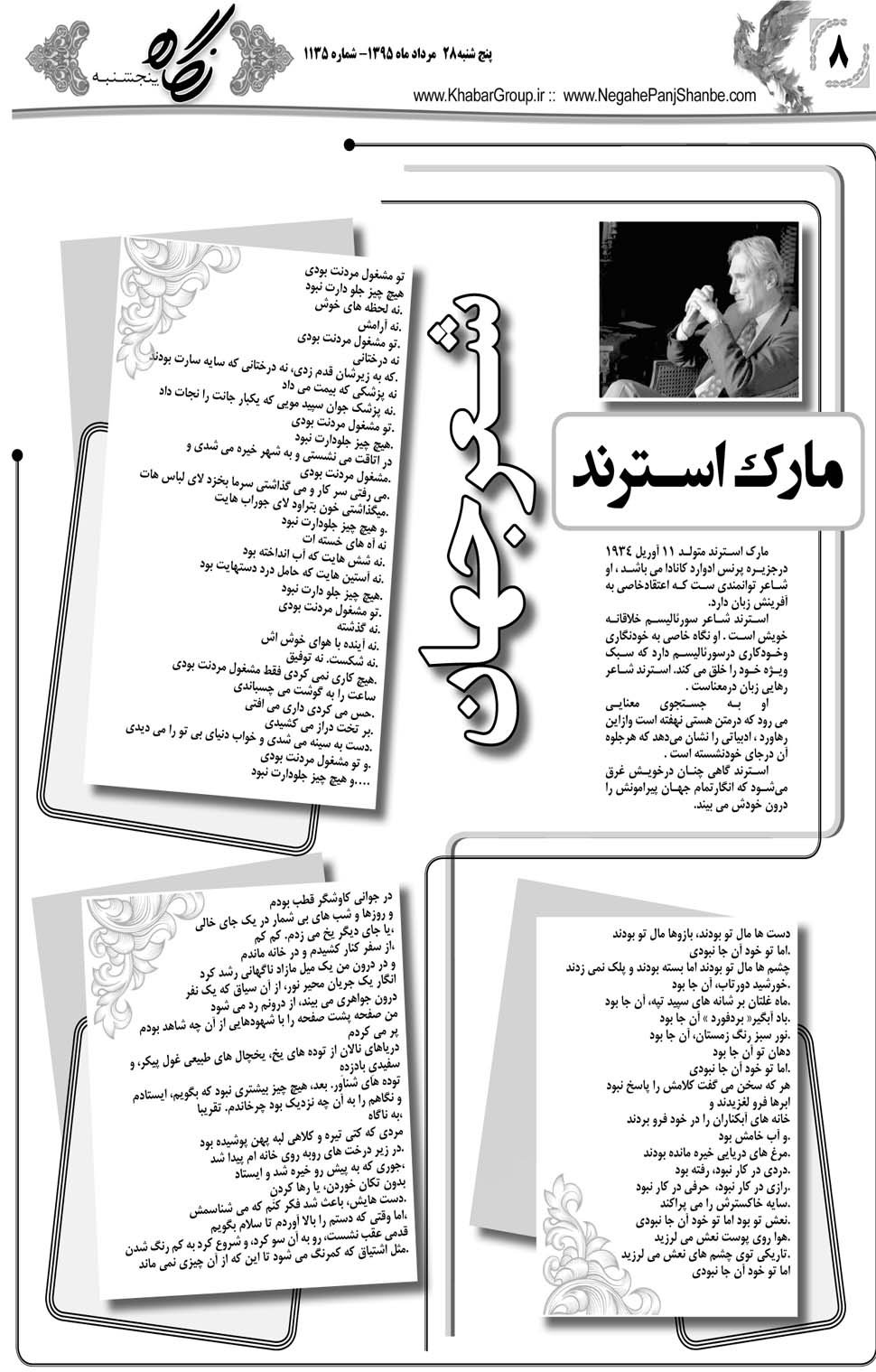 مشاهده صفحه ۴۴ روزنامه خبرجنوب تاریخ ۲۸  سال ۱۳۹۵