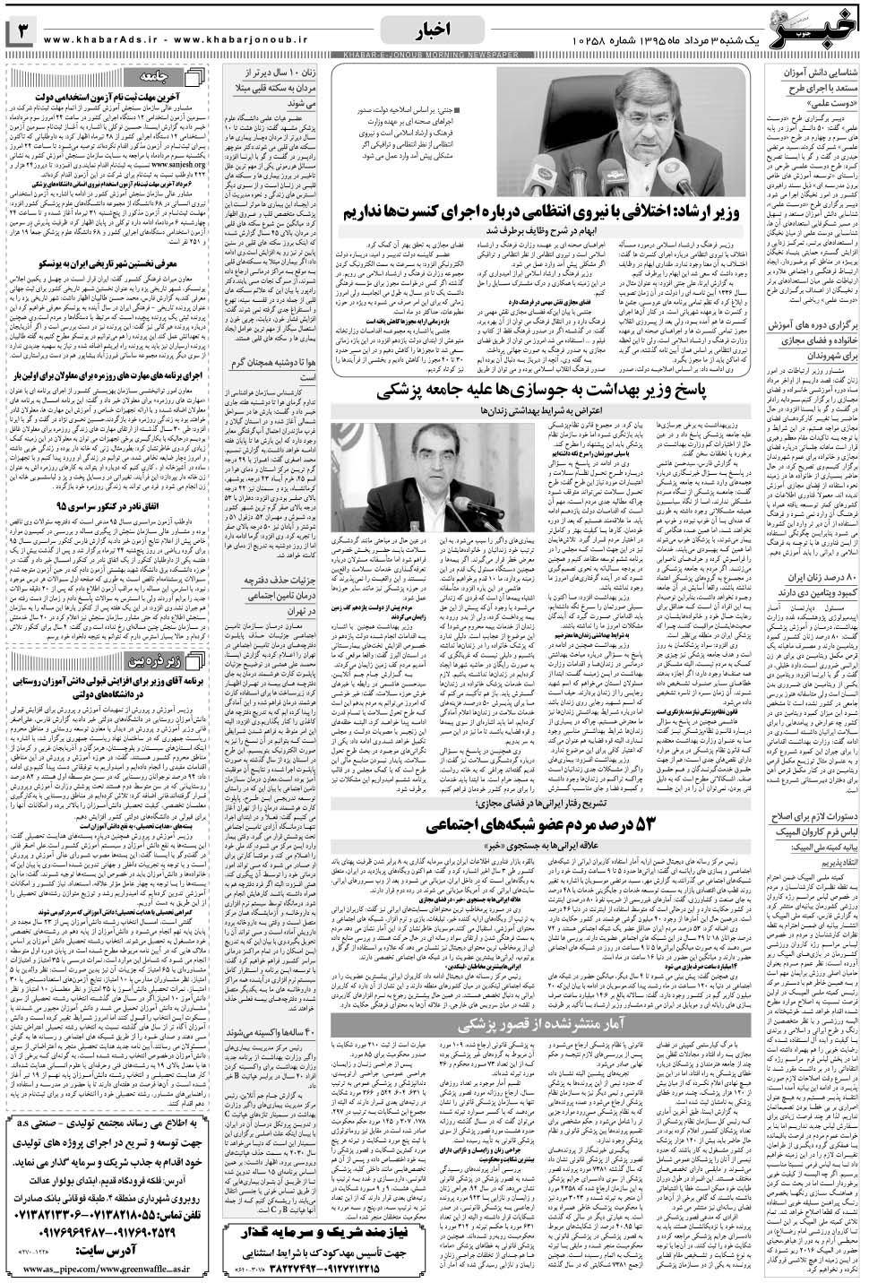 مشاهده صفحه ۳ روزنامه خبرجنوب تاریخ ۳  سال ۱۳۹۵