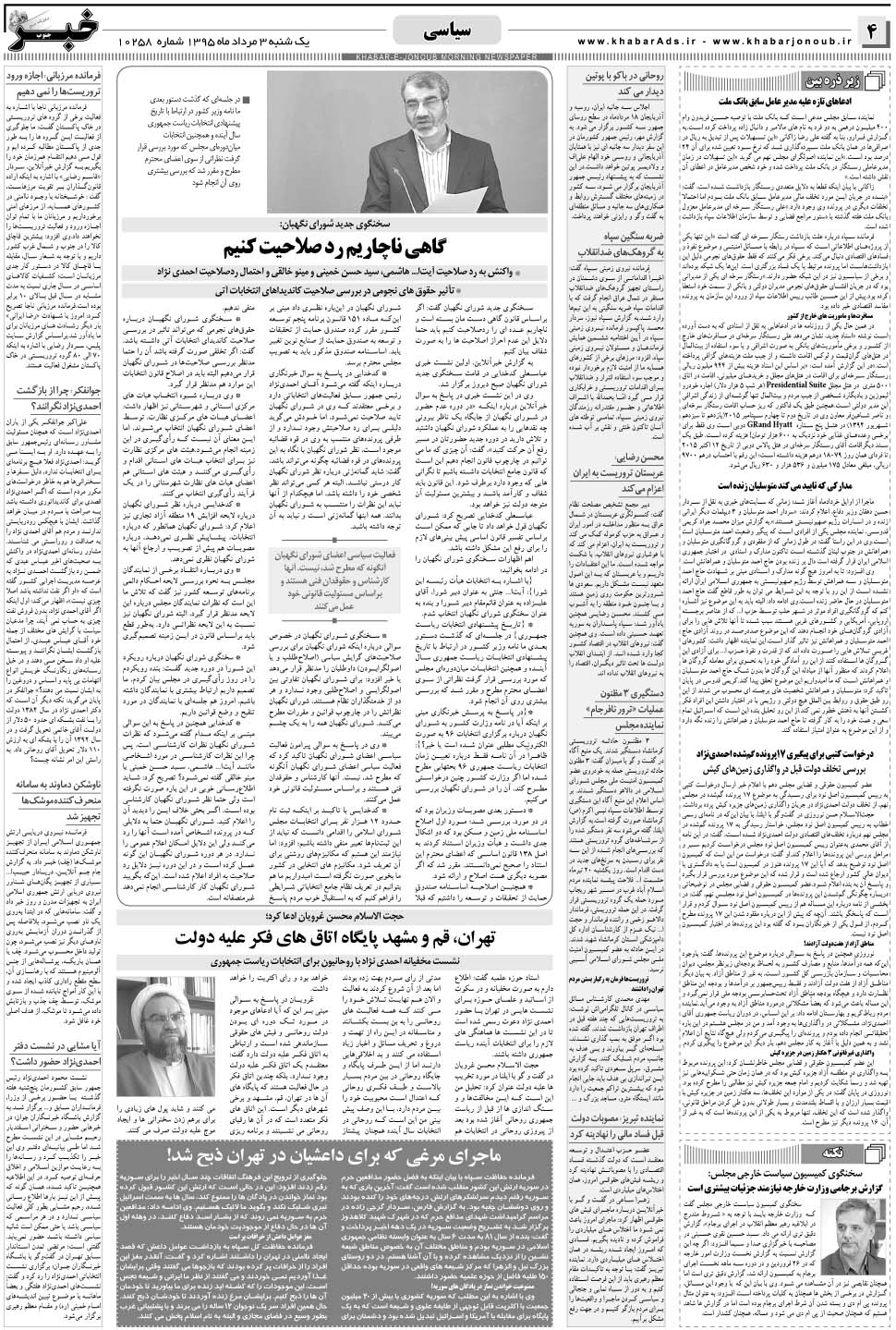 مشاهده صفحه ۴ روزنامه خبرجنوب تاریخ ۳  سال ۱۳۹۵