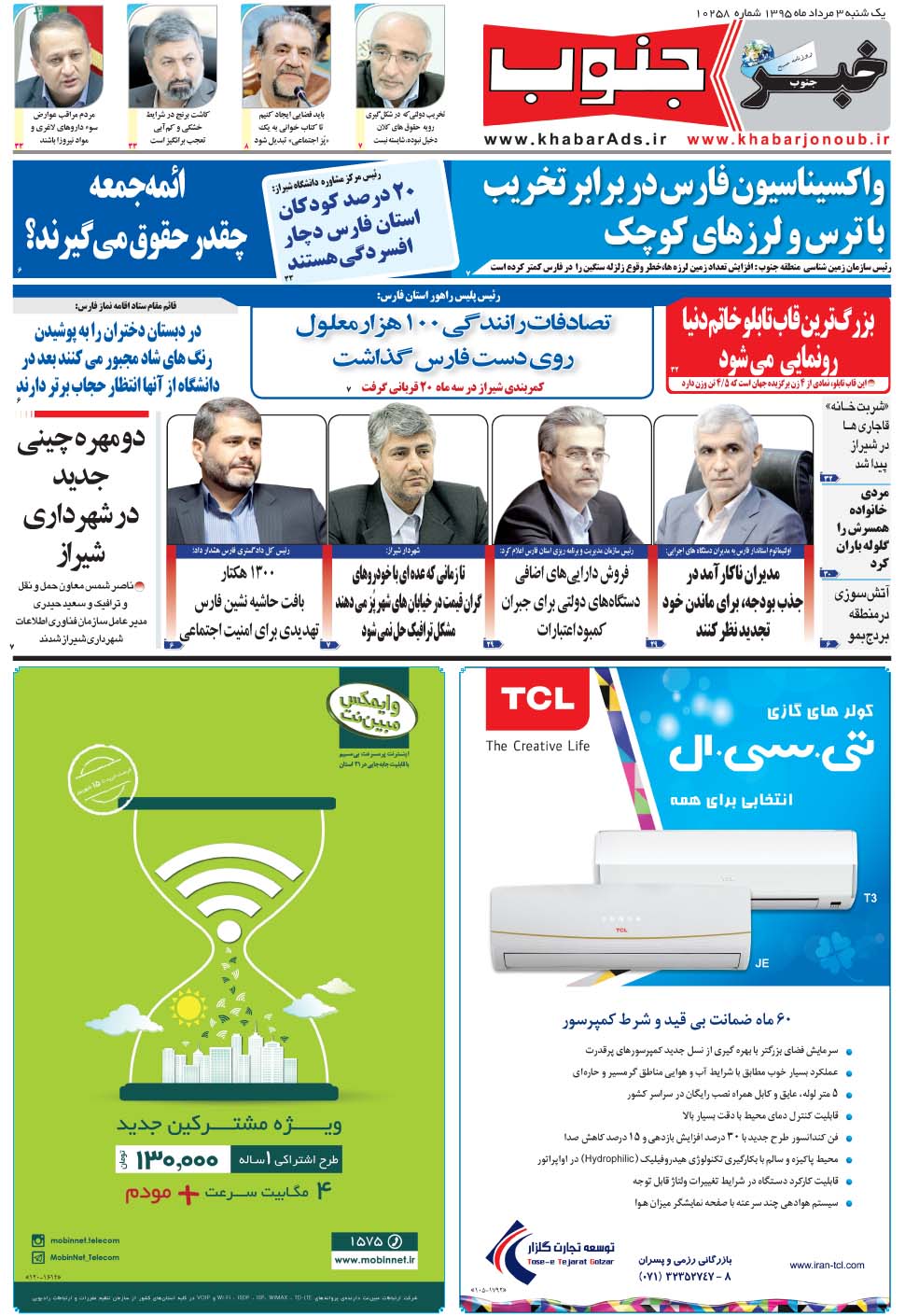 مشاهده صفحه ۵ روزنامه خبرجنوب تاریخ ۳  سال ۱۳۹۵