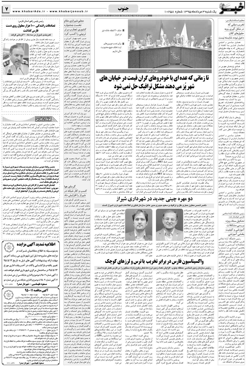 مشاهده صفحه ۷ روزنامه خبرجنوب تاریخ ۳  سال ۱۳۹۵