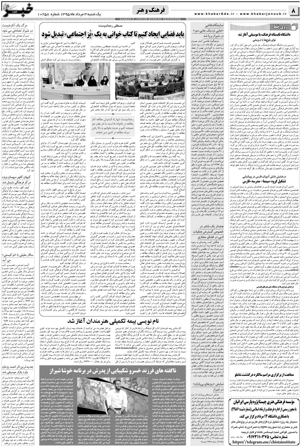 مشاهده صفحه ۸ روزنامه خبرجنوب تاریخ ۳  سال ۱۳۹۵