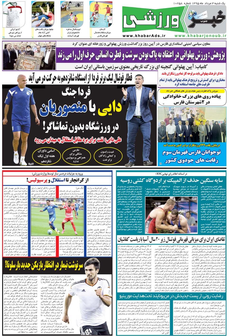 مشاهده صفحه ۹ روزنامه خبرجنوب تاریخ ۳  سال ۱۳۹۵