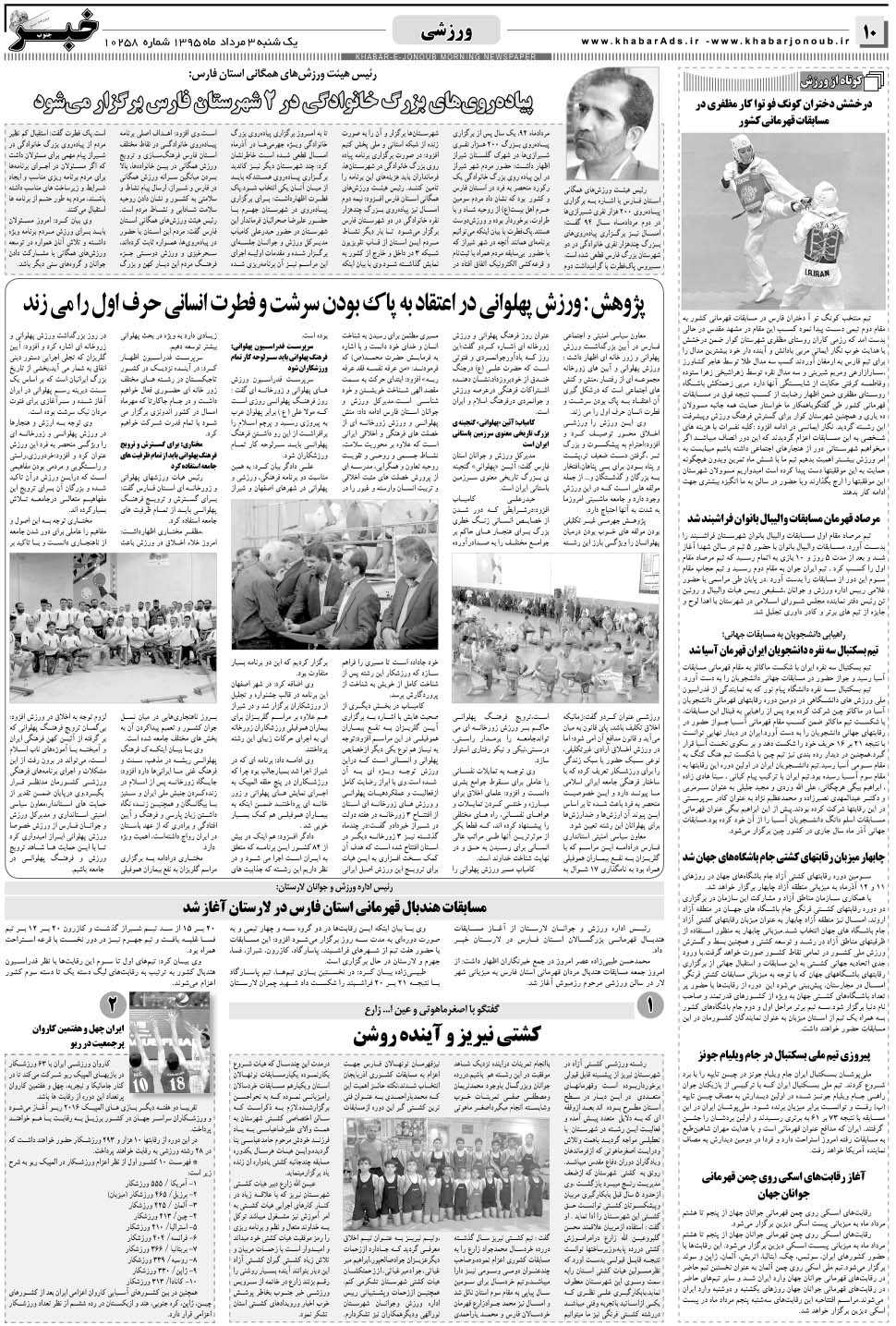 مشاهده صفحه ۱۰ روزنامه خبرجنوب تاریخ ۳  سال ۱۳۹۵