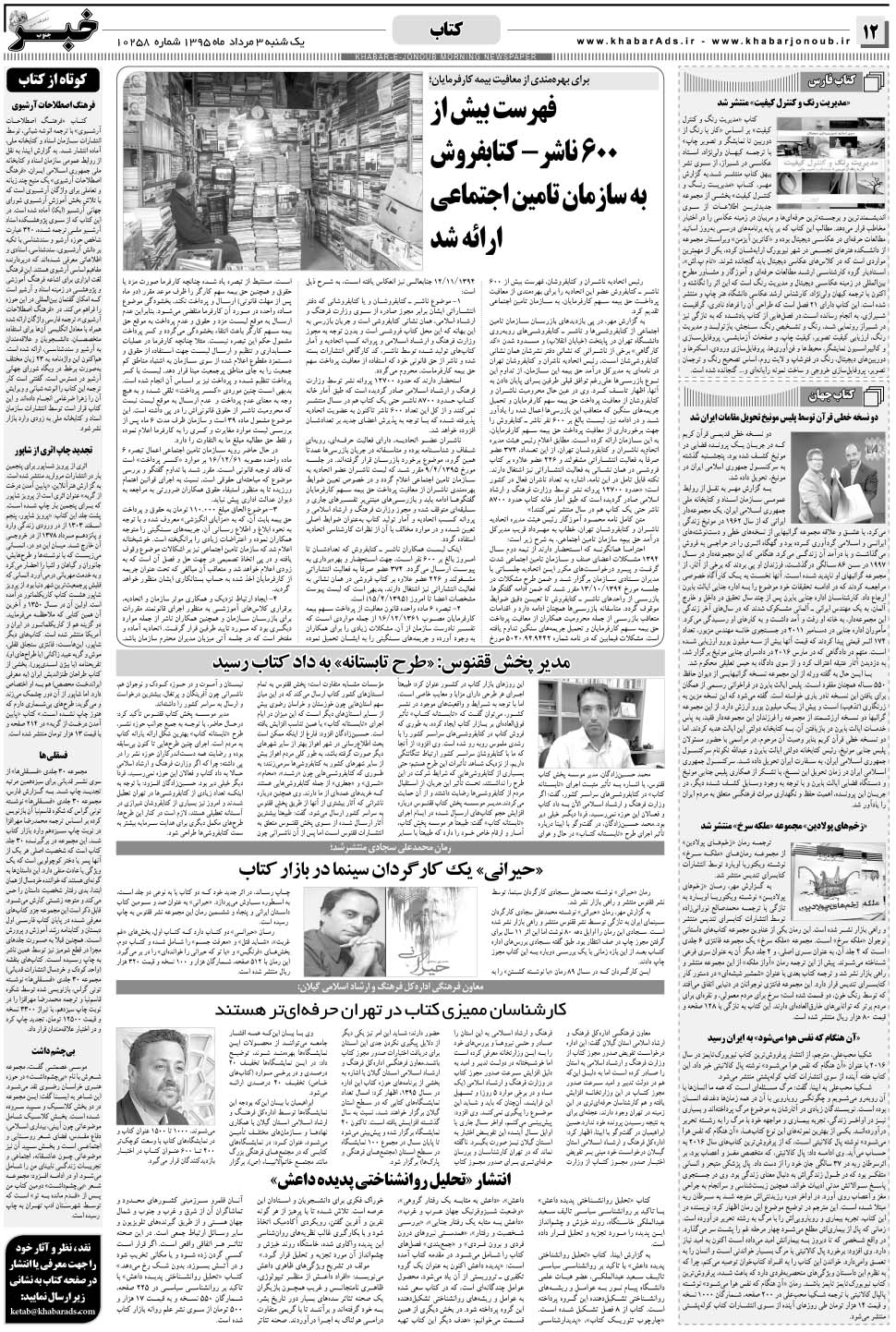 مشاهده صفحه ۱۲ روزنامه خبرجنوب تاریخ ۳  سال ۱۳۹۵