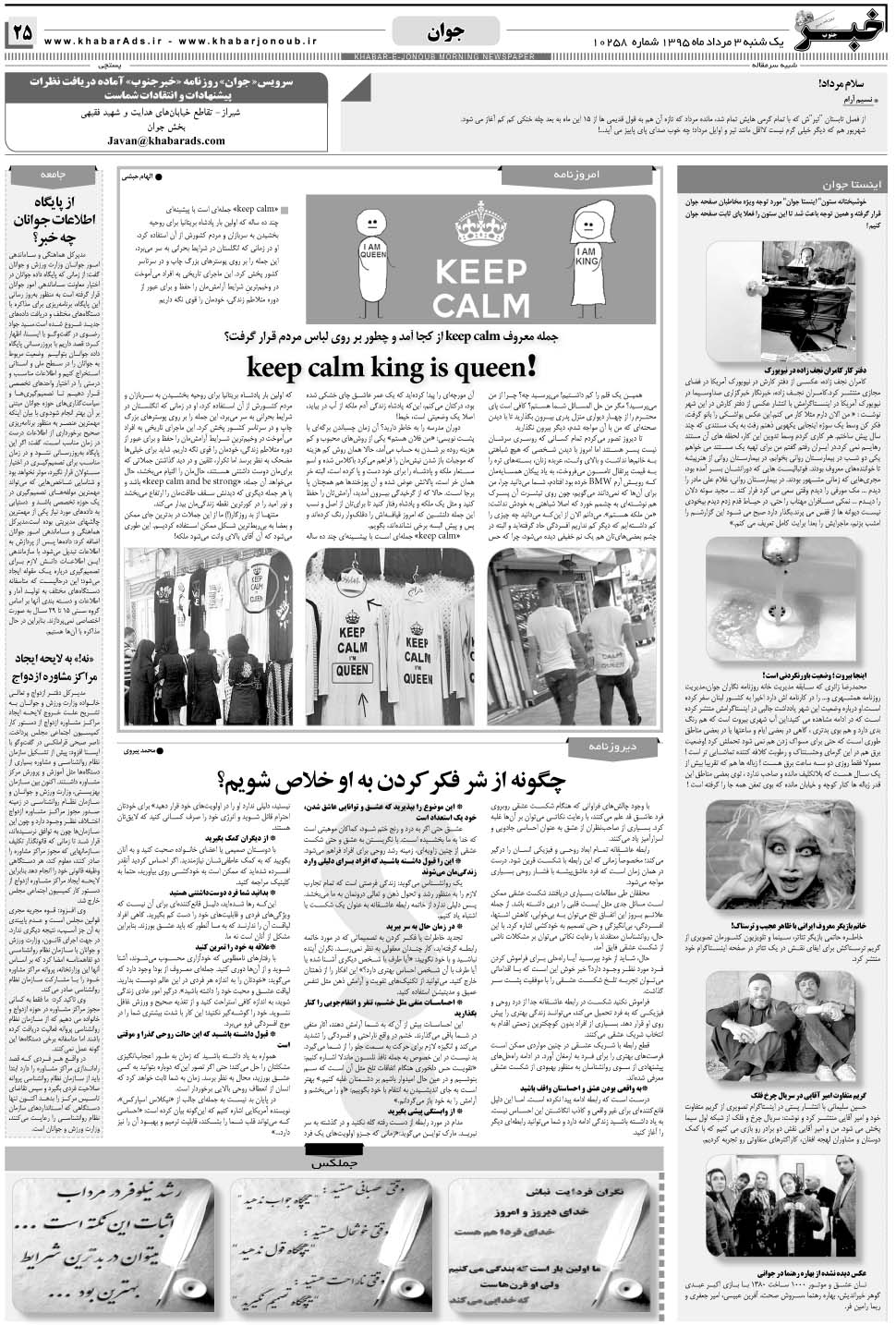 مشاهده صفحه ۲۵ روزنامه خبرجنوب تاریخ ۳  سال ۱۳۹۵