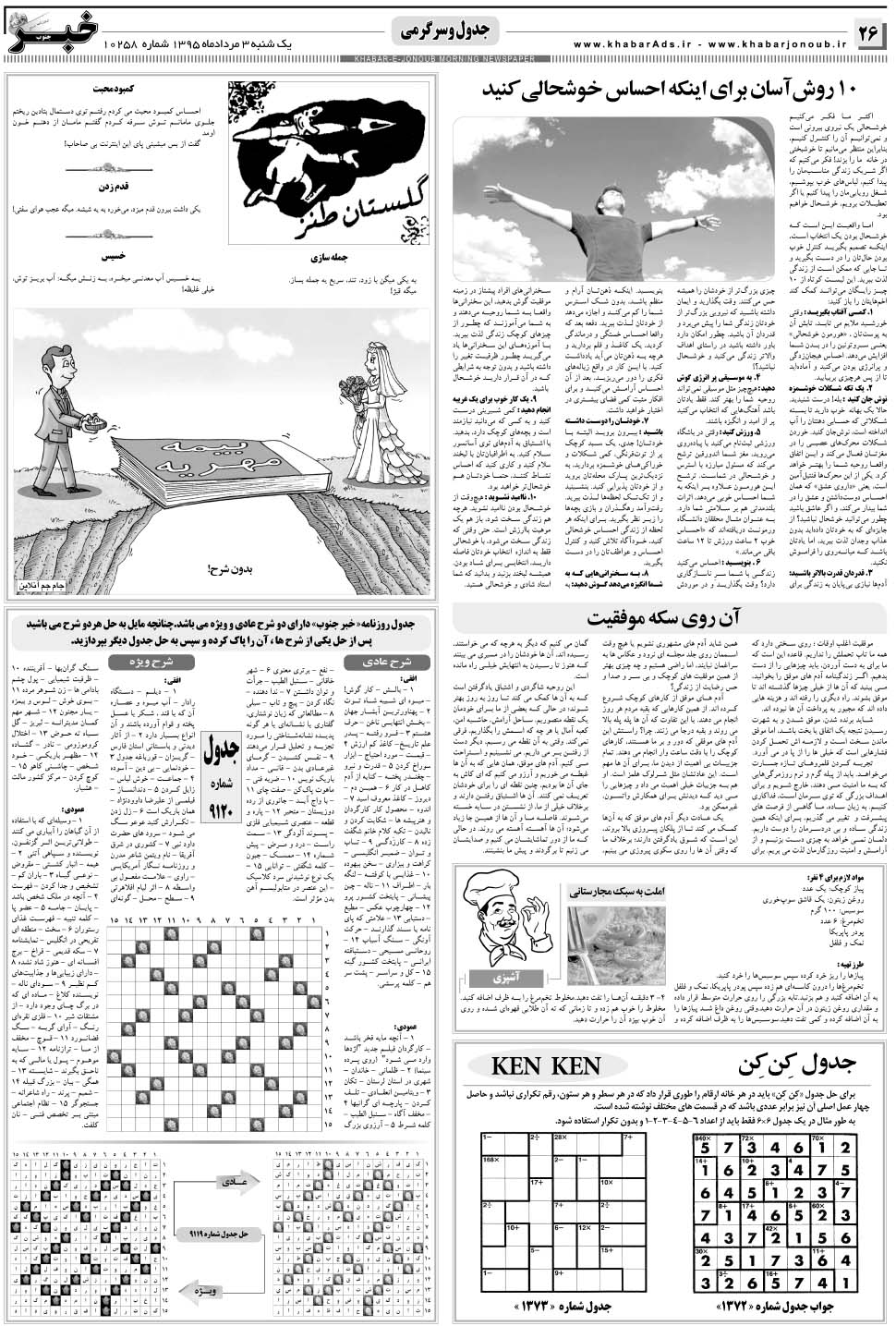 مشاهده صفحه ۲۶ روزنامه خبرجنوب تاریخ ۳  سال ۱۳۹۵