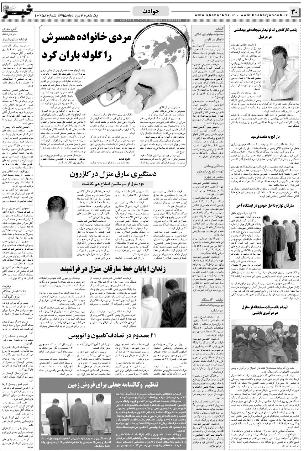 مشاهده صفحه ۳۰ روزنامه خبرجنوب تاریخ ۳  سال ۱۳۹۵