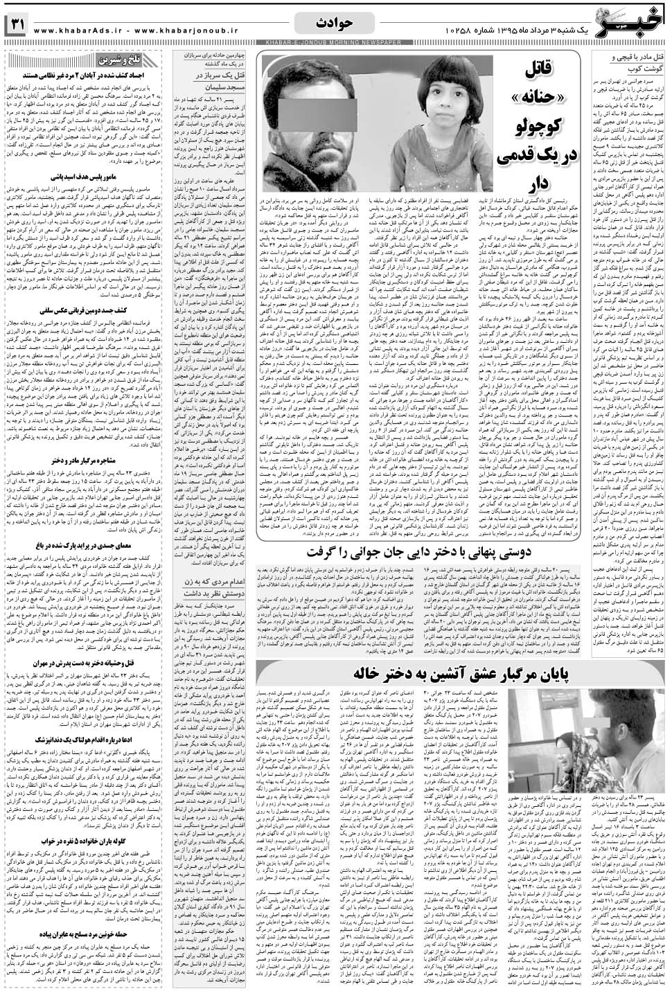 مشاهده صفحه ۳۱ روزنامه خبرجنوب تاریخ ۳  سال ۱۳۹۵