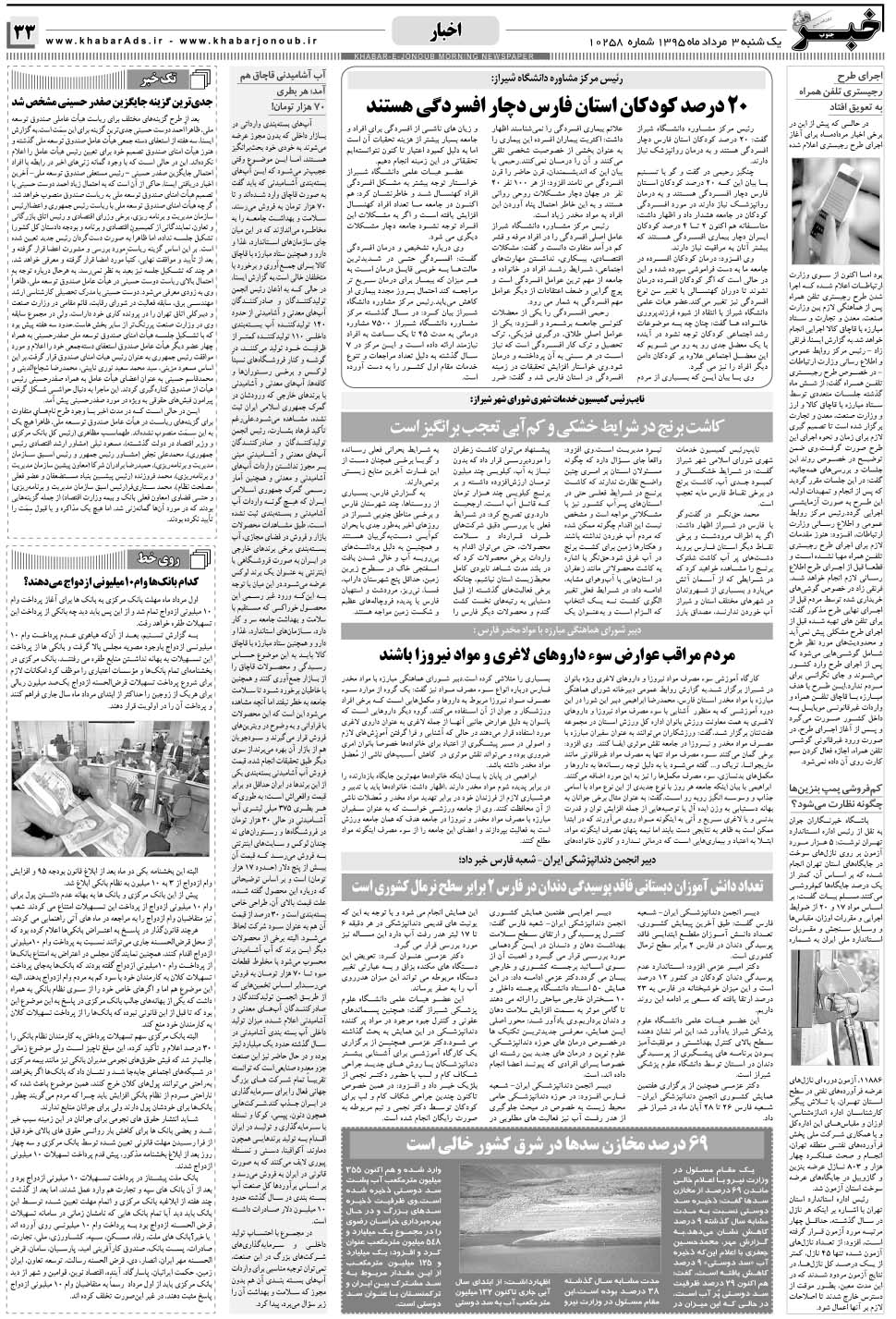 مشاهده صفحه ۳۳ روزنامه خبرجنوب تاریخ ۳  سال ۱۳۹۵