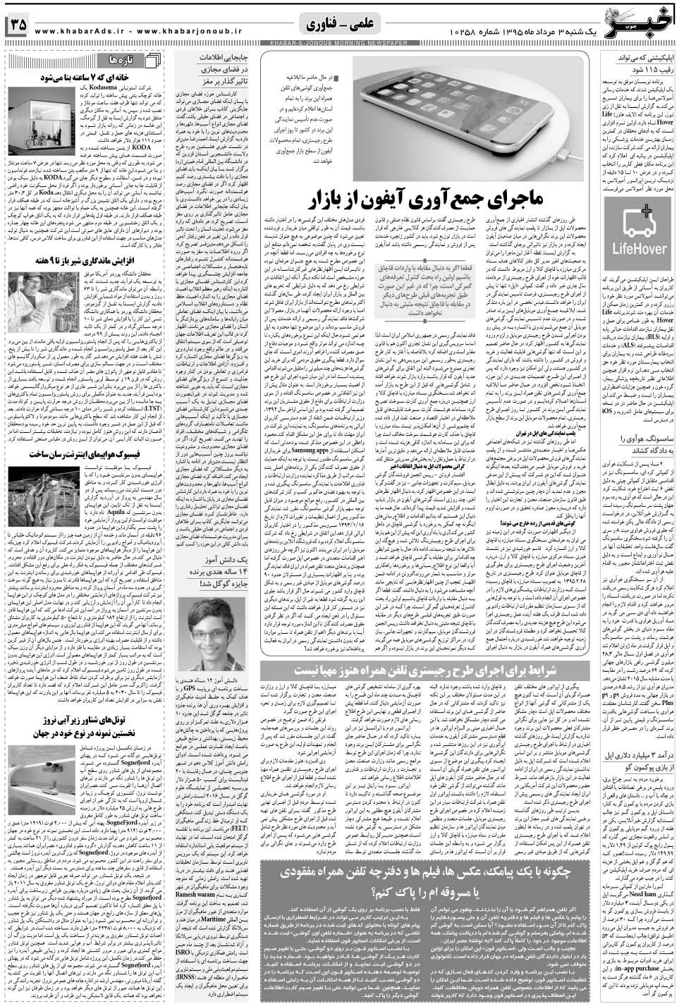 مشاهده صفحه ۳۵ روزنامه خبرجنوب تاریخ ۳  سال ۱۳۹۵