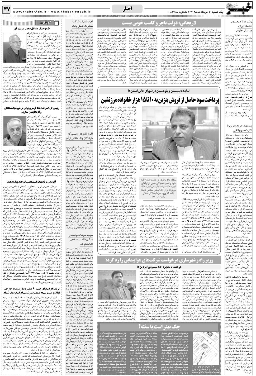 مشاهده صفحه ۳۷ روزنامه خبرجنوب تاریخ ۳  سال ۱۳۹۵