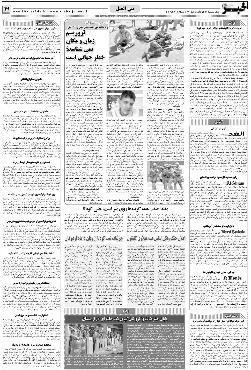 مشاهده صفحه ۳۹ روزنامه خبرجنوب تاریخ ۳  سال ۱۳۹۵