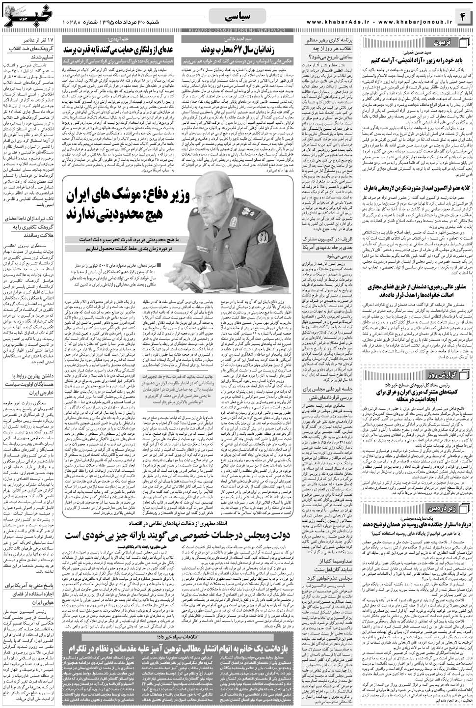 مشاهده صفحه ۴ روزنامه خبرجنوب تاریخ ۳۰  سال ۱۳۹۵